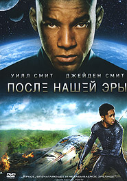 After Earth. (DVD).