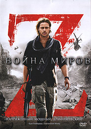 World War Z. (DVD).