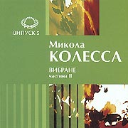 Mykola Kolessa. Selected works. Part 2.
