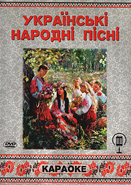 Ukrainan Folk Songs. Karaoke. (DVD).