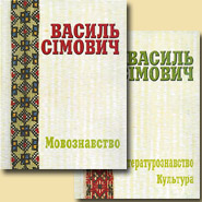 Vasyl Simovych. Movoznavstvo. Literaturoznavstvo. Kultura. /2 volumes/. (Linguistics. Literary studies. Culture)