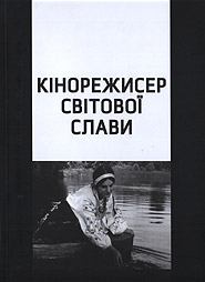 Larysa Bryukhovetska. Kinorezhyser svitovoji slavy. /Dovzhenko/. (The Worldwide Famous Film Director)