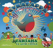 Gaytana. Children of Light: Kookaburra (+ karaoke). (2CD). /digi-pack/.