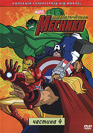 Marvel the Avengers: Earth's Mightiest Heroes Vol.4. (DVD).