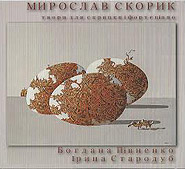 Myroslav Skoryk, Iryna Starodub, Bohdana Pivnenko. Violin  Piano Masterpieces. /re-edition, digi-pack/.