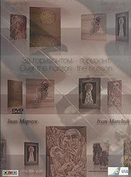 Myroslav Skoryk, Ivan Marchuk. Over the horizon  the horizon... Virtual slide show. (DVD). Premium edition.