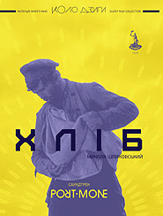 "Kolo Dzygi" Silent Film Collection. Mykola Shpykovskyi. KhLIB. (DVD). (Bread)
