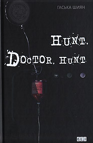 Halyna Shyyan. Hunt, Doctor, Hunt.