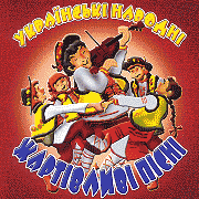 Ukrainian folk joke songs.
