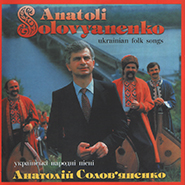 Anatoly Solovyanenko. Ukrainian folk songs.