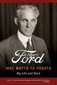 Henry Ford. Moye zhyttya ta robota. (My Life and Work)