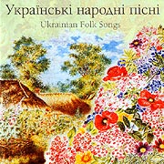 Українські народні пісні. Золота колекція.