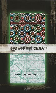 Kol'orovi sela. Ukrainian ethnic music.