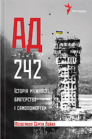 AD 242. (the Airport of Donetsk)