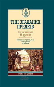 Tini zgadanykh predkiv. Vid sklavyniv do rusyniv. The series "History Uncensored". (Shadows of Ancestors Recalled. From Sklavyns to Rusyns)