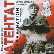 Assassination. An autumn murder in Munich (2 VideoCD).