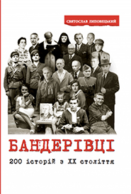 Svyatoslav Lypovetsky. Banderivtsi. 200 Stories from the 20th Century.