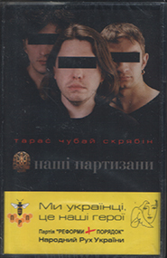 Taras Chubay, Kuzma Skryabin, Molotov 20. Nashi partysany. /cassette/. (Our Guerrillas)