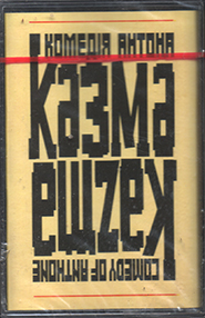Kazma-Kazma. Comedy of Anthone. /cassette/.