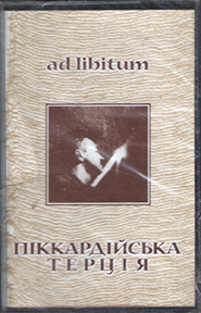 Pikkardiyska Tertsia. Ad Libitum. /cassette/.