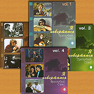Tryzubyj Stas. Collection: set of 4 CDs.