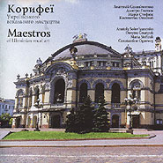 Dmytro Hnatyuk, Kostiantyn Ohnevyj, Anatoly Solovyanenko, Mariya Stefyuk. Maestros of Ukrainian vocal art.