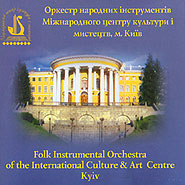Folk Instrumental Orchestra of the International Culture & Art Centre Kyiv. Melodies Known Worldwide.