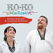 Roman Kolyada, Anastasia Kolodiuk. KoKo Melange. /mini-pack/.
