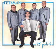 Hetman quartet. 25 rokiv. /digi-pack/. (25 Years)