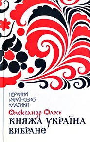 Oleksandr Oles. Knyazha Ukraina. Selected Works. (The Princely Ukraine)