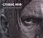 MuzBat. Spivae Mif. Tribute to Vasyl Slipak. /digi-pack/. (Myth Singing)
