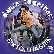 Віктор Павлік. Dance together.