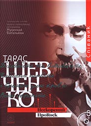 MuzBat. Neskoreny ProRock. Taras Shevchenko. /songbook+CD/. (Unsubdued ProRock. Taras Shevchenko)