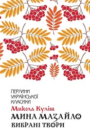 Mykola Kulish. Myna Mazailo. Vybrani tvory. (Myna Mazailo. Selected works)