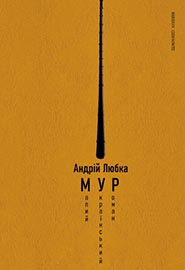 Andriy Lyubka. malyj ukrajinskyj roman. (short Ukrainian novel)
