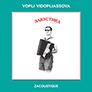 Vopli Vidopliassova. Zakustyka. /limited edition/. (Zacoustique)