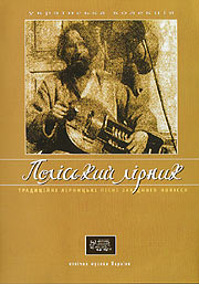 Polis'kyj lirnyk. Ukrainian ethnic music.