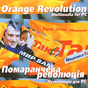 Оранжевая революция.