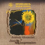 Анатолій Алексанян, Jazz Impression. Anatoly Alexanian & Jazz Impression. /digi-pack/