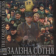 The Company of Heroes. (2 VideoCD).