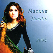 Maryna Dzjuba. 2004.