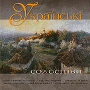 Ukrajins'ki solospivy. Golden Collection. (Ukrainian Solo Singing)