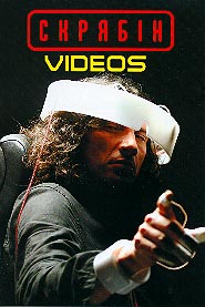 Скрябін. Videos (DVD).