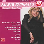 Maria Burmaka. CD 1. 5 albums in mp3 format.