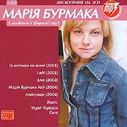 Maria Burmaka. CD 2. 5 albums in mp3 format.