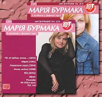 Collection "Maria Burmaka in mp3 format". Set of 2 CDs.