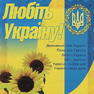 Ljubit' Ukrajinu! (Love Ukraine!)