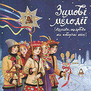 Zymovi melodiji (koljadky, schedrivky ta novorichni pisni). (Winter Melodies - Christmas carols and New Year songs)