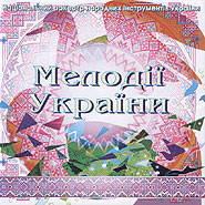 NAOFI. Melodies Of Ukraine. The sixth CD.