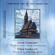 Kyiv Chamber Choir, Yevhen Stankovych. Liturgy of St. John Chrysostom.